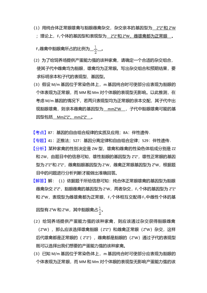 2018年全国统一高考生物试卷（新课标Ⅱ）（解析版）_全国卷+地方卷_6.生物_1.生物高考真题试卷_2008-2020年_全国卷_全国统一高考生物（新课标ⅱ）08-21_A4word版