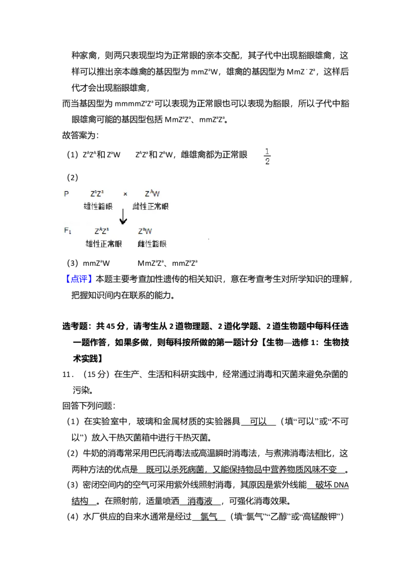 2018年全国统一高考生物试卷（新课标Ⅱ）（解析版）_全国卷+地方卷_6.生物_1.生物高考真题试卷_2008-2020年_全国卷_全国统一高考生物（新课标ⅱ）08-21_A4word版