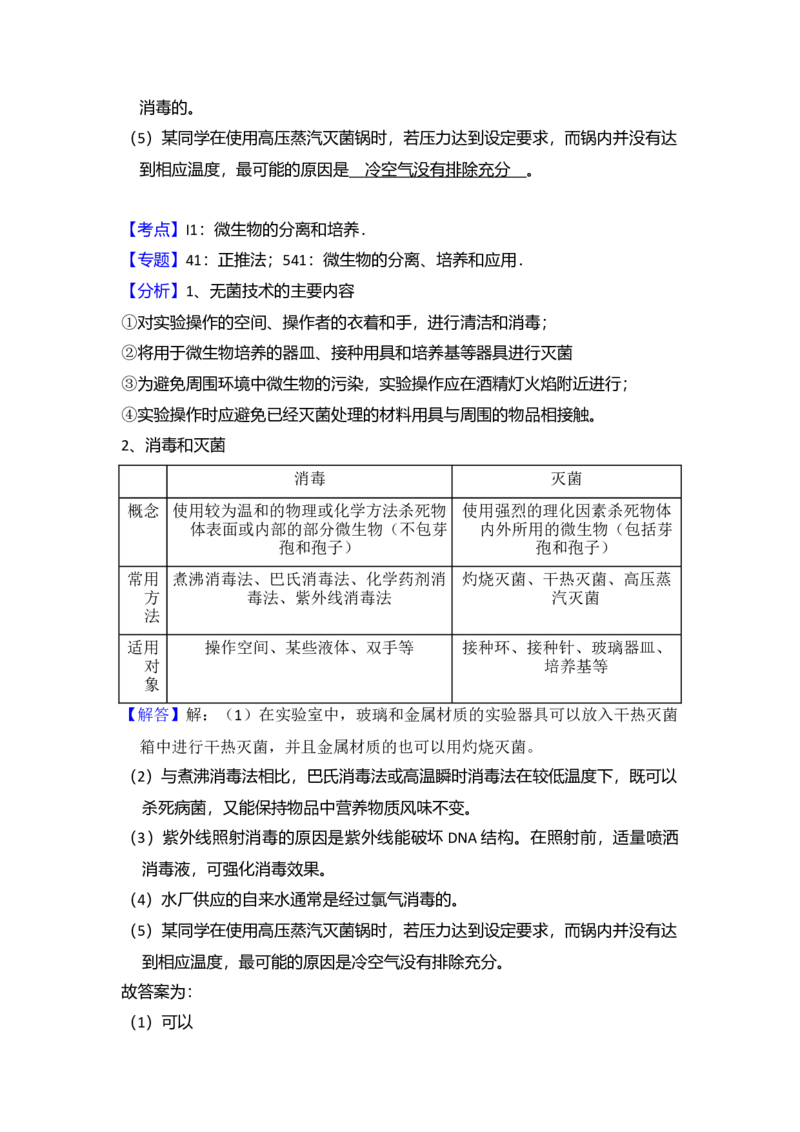 2018年全国统一高考生物试卷（新课标Ⅱ）（解析版）_全国卷+地方卷_6.生物_1.生物高考真题试卷_2008-2020年_全国卷_全国统一高考生物（新课标ⅱ）08-21_A4word版