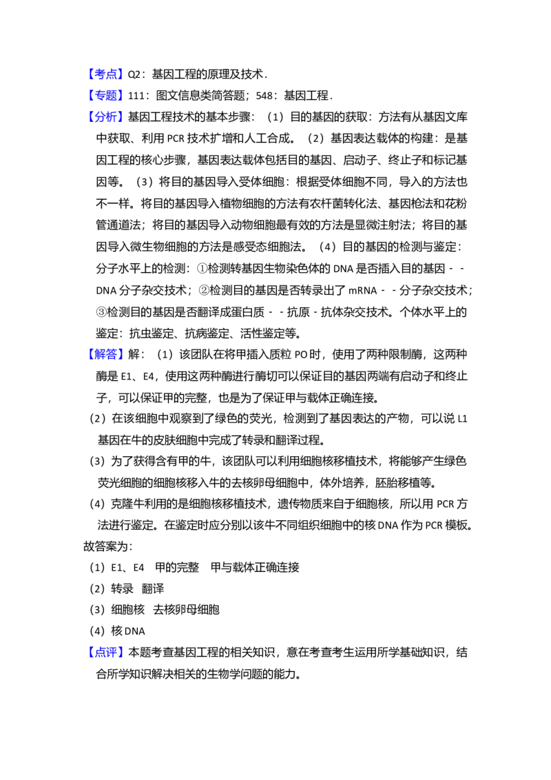 2018年全国统一高考生物试卷（新课标Ⅱ）（解析版）_全国卷+地方卷_6.生物_1.生物高考真题试卷_2008-2020年_全国卷_全国统一高考生物（新课标ⅱ）08-21_A4word版