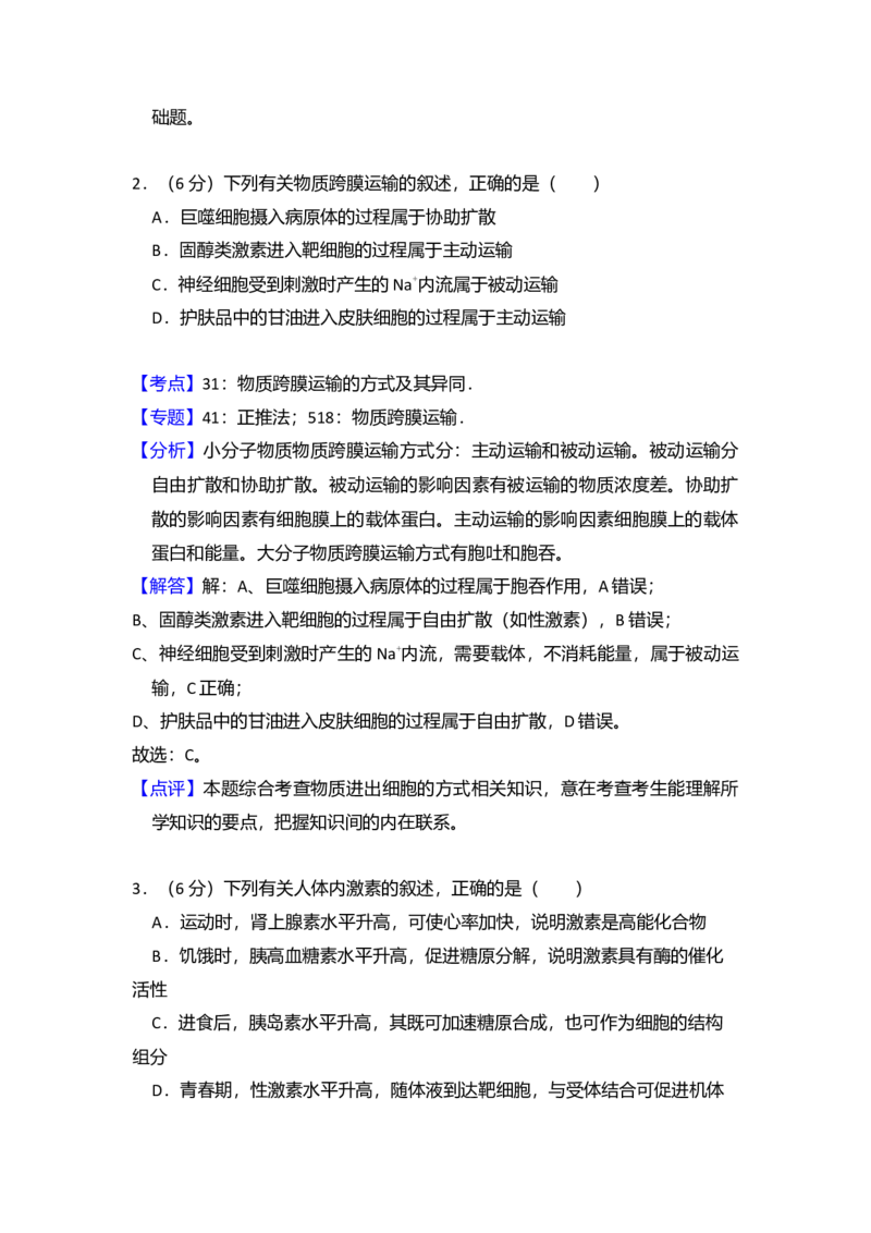 2018年全国统一高考生物试卷（新课标Ⅱ）（解析版）_全国卷+地方卷_6.生物_1.生物高考真题试卷_2008-2020年_全国卷_全国统一高考生物（新课标ⅱ）08-21_A4word版
