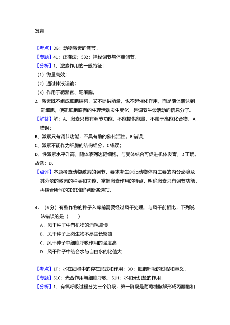 2018年全国统一高考生物试卷（新课标Ⅱ）（解析版）_全国卷+地方卷_6.生物_1.生物高考真题试卷_2008-2020年_全国卷_全国统一高考生物（新课标ⅱ）08-21_A4word版
