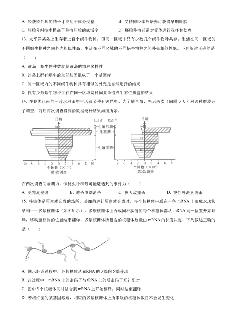 2023年1月浙江省普通高校招生选考科目考试生物试题（原卷版）_全国卷+地方卷_6.生物_1.生物高考真题试卷_2023年高考-生物_2023年浙江自主命题