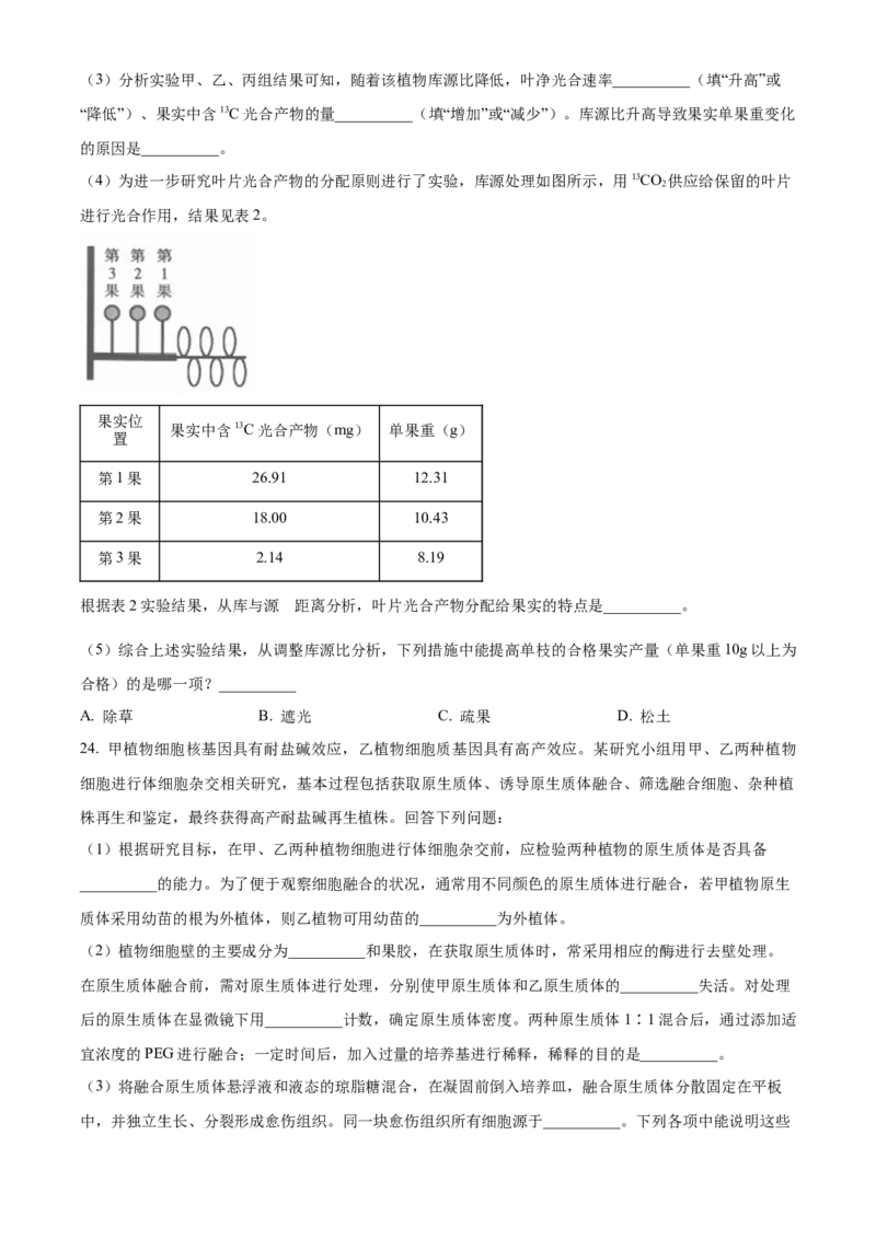 2023年1月浙江省普通高校招生选考科目考试生物试题（原卷版）_全国卷+地方卷_6.生物_1.生物高考真题试卷_2023年高考-生物_2023年浙江自主命题