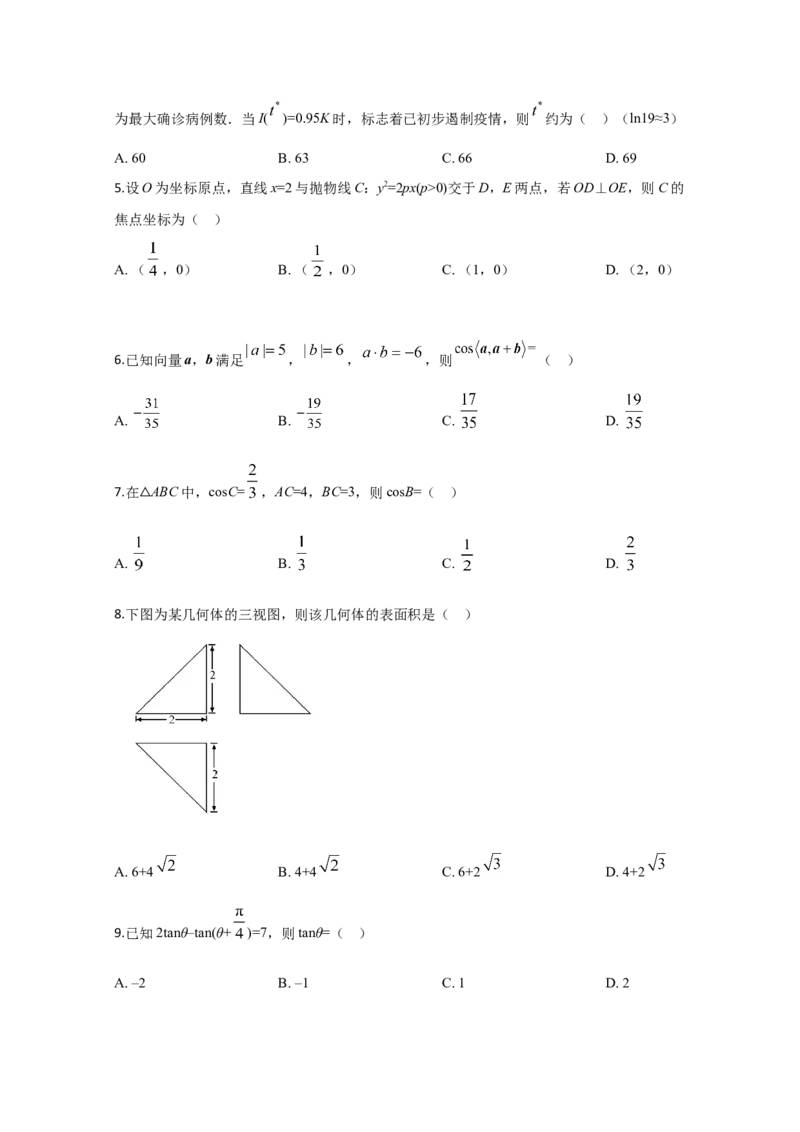 2020年全国统一高考数学试卷（理科）（新课标Ⅲ）（原卷版）_全国卷+地方卷_2.数学_1.数学高考真题试卷_2008-2020年_地方卷_云南高考数学16-22_全国统一高考数学（理科）（新课标ⅲ）_531