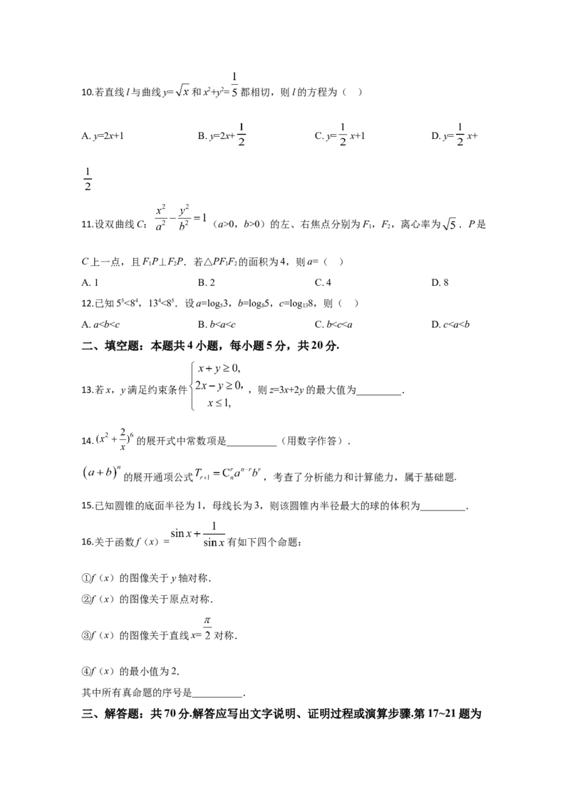 2020年全国统一高考数学试卷（理科）（新课标Ⅲ）（原卷版）_全国卷+地方卷_2.数学_1.数学高考真题试卷_2008-2020年_地方卷_云南高考数学16-22_全国统一高考数学（理科）（新课标ⅲ）_531
