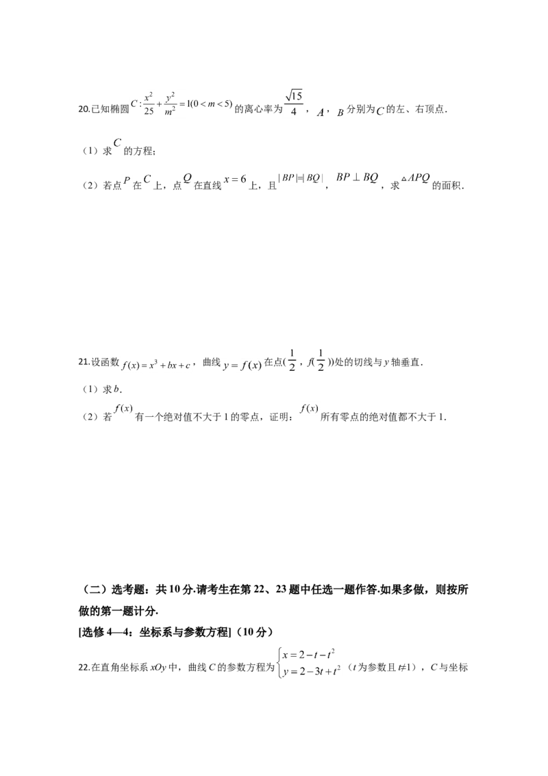 2020年全国统一高考数学试卷（理科）（新课标Ⅲ）（原卷版）_全国卷+地方卷_2.数学_1.数学高考真题试卷_2008-2020年_地方卷_云南高考数学16-22_全国统一高考数学（理科）（新课标ⅲ）_531