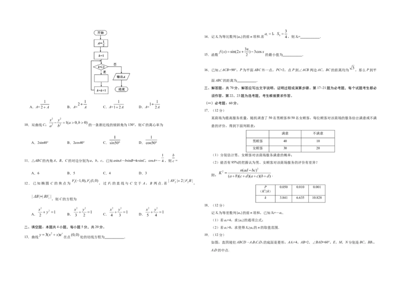 2019年广东高考（文科）数学试题及答案_全国卷+地方卷_2.数学_1.数学高考真题试卷_2008-2020年_地方卷_广东高科数学（理+文）08-22_A3Word版