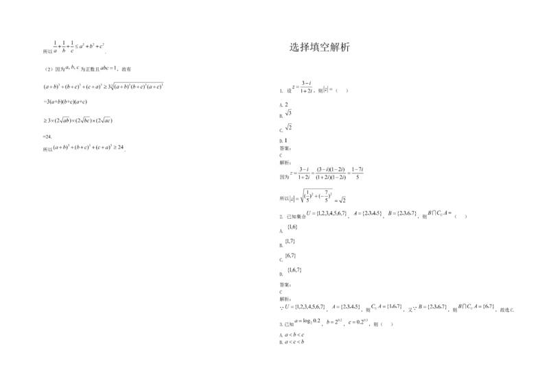 2019年广东高考（文科）数学试题及答案_全国卷+地方卷_2.数学_1.数学高考真题试卷_2008-2020年_地方卷_广东高科数学（理+文）08-22_A3Word版