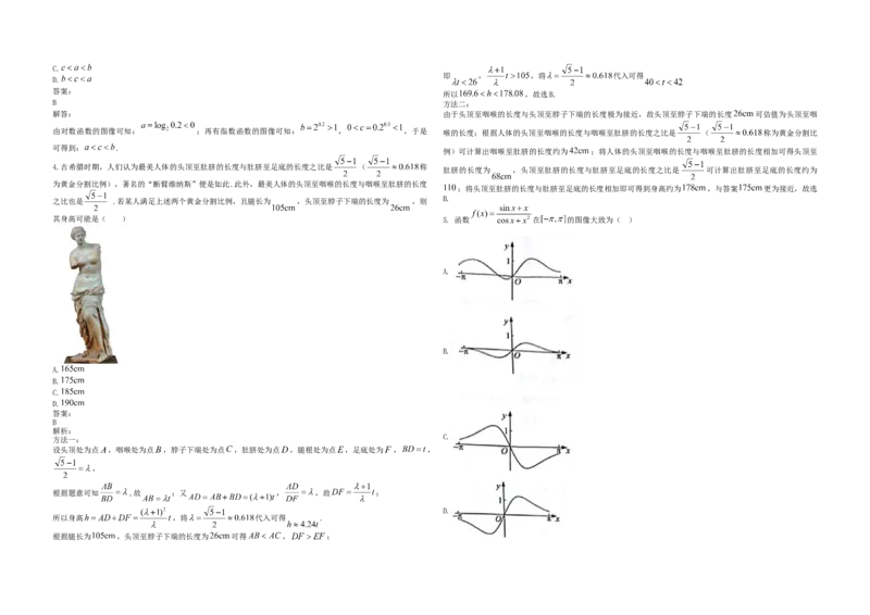 2019年广东高考（文科）数学试题及答案_全国卷+地方卷_2.数学_1.数学高考真题试卷_2008-2020年_地方卷_广东高科数学（理+文）08-22_A3Word版