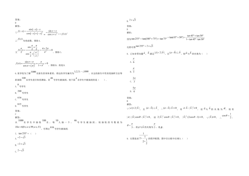 2019年广东高考（文科）数学试题及答案_全国卷+地方卷_2.数学_1.数学高考真题试卷_2008-2020年_地方卷_广东高科数学（理+文）08-22_A3Word版