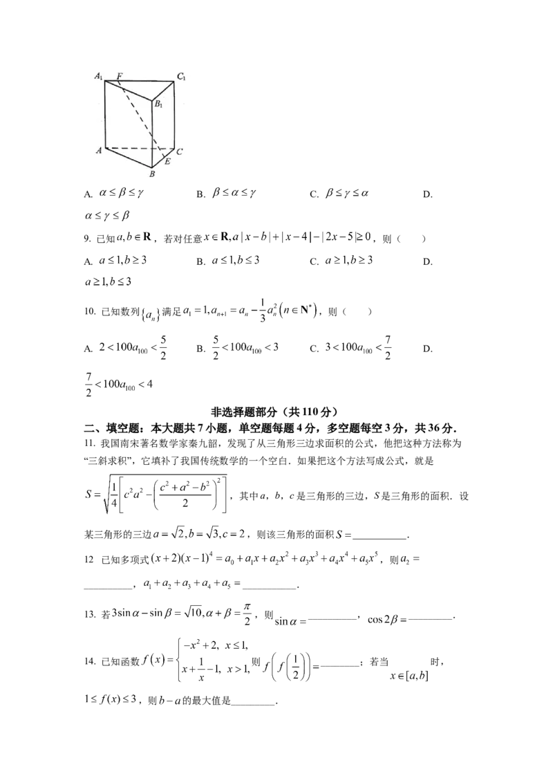 2022年浙江省高考数学试题（原卷版）_全国卷+地方卷_2.数学_1.数学高考真题试卷_2008-2020年_地方卷_浙江高考数学08-23_2022浙江卷-6月份数学