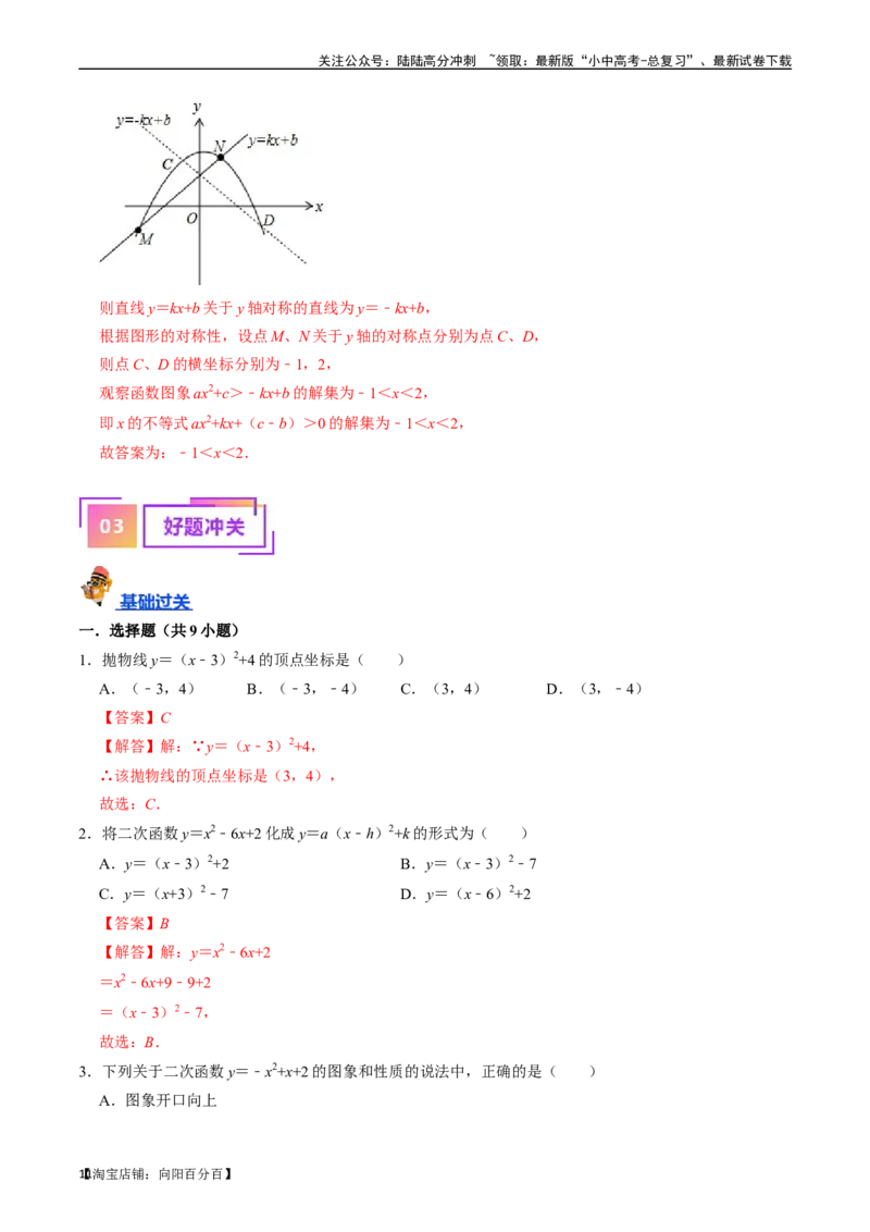 专题12二次函数的核心知识点精讲（讲义）-备战2024年中考数学一轮复习考点帮（全国通用）（解析版）_02中考总复习（2026版更新中）_02-数学-中考总复习_2024年中考复习资料_一轮复习资料