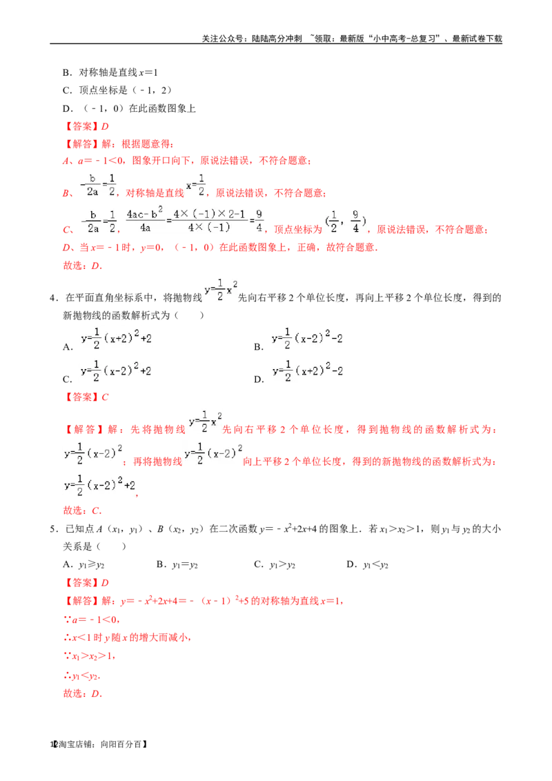 专题12二次函数的核心知识点精讲（讲义）-备战2024年中考数学一轮复习考点帮（全国通用）（解析版）_02中考总复习（2026版更新中）_02-数学-中考总复习_2024年中考复习资料_一轮复习资料