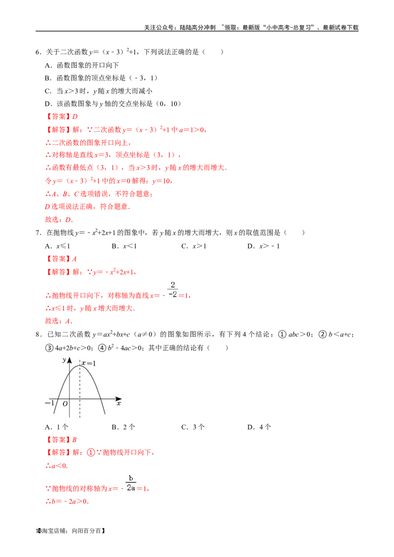 专题12二次函数的核心知识点精讲（讲义）-备战2024年中考数学一轮复习考点帮（全国通用）（解析版）_02中考总复习（2026版更新中）_02-数学-中考总复习_2024年中考复习资料_一轮复习资料