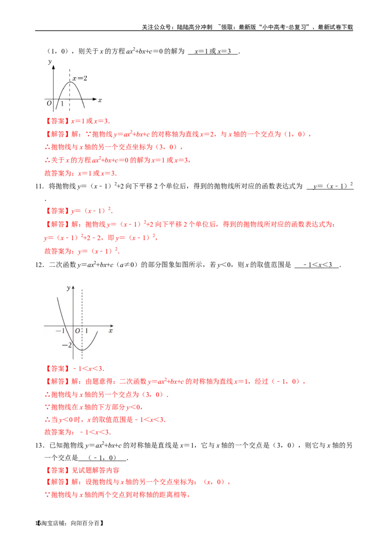 专题12二次函数的核心知识点精讲（讲义）-备战2024年中考数学一轮复习考点帮（全国通用）（解析版）_02中考总复习（2026版更新中）_02-数学-中考总复习_2024年中考复习资料_一轮复习资料