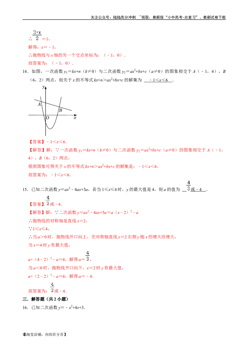 专题12二次函数的核心知识点精讲（讲义）-备战2024年中考数学一轮复习考点帮（全国通用）（解析版）_02中考总复习（2026版更新中）_02-数学-中考总复习_2024年中考复习资料_一轮复习资料