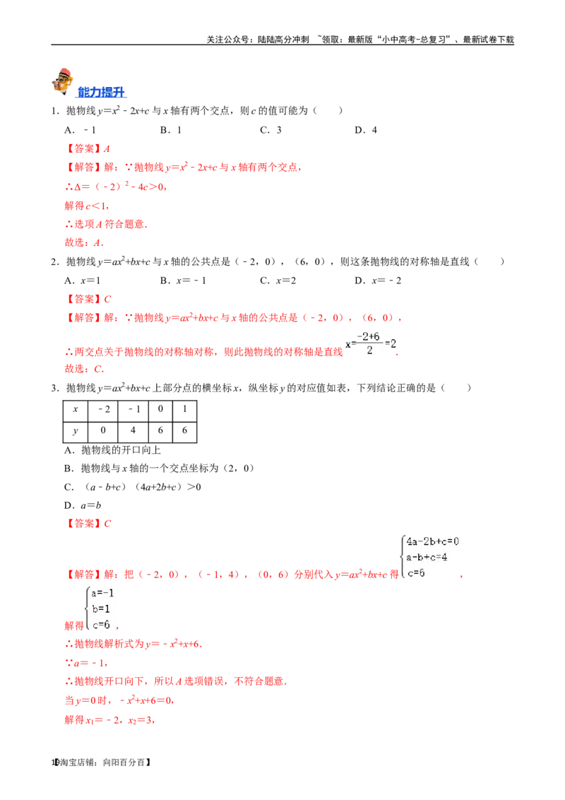 专题12二次函数的核心知识点精讲（讲义）-备战2024年中考数学一轮复习考点帮（全国通用）（解析版）_02中考总复习（2026版更新中）_02-数学-中考总复习_2024年中考复习资料_一轮复习资料