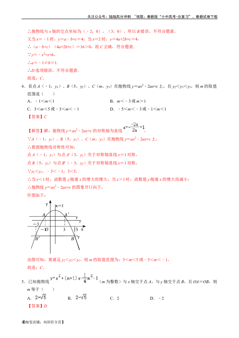 专题12二次函数的核心知识点精讲（讲义）-备战2024年中考数学一轮复习考点帮（全国通用）（解析版）_02中考总复习（2026版更新中）_02-数学-中考总复习_2024年中考复习资料_一轮复习资料