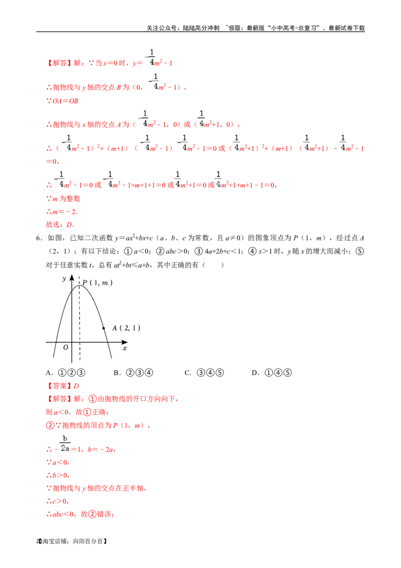 专题12二次函数的核心知识点精讲（讲义）-备战2024年中考数学一轮复习考点帮（全国通用）（解析版）_02中考总复习（2026版更新中）_02-数学-中考总复习_2024年中考复习资料_一轮复习资料