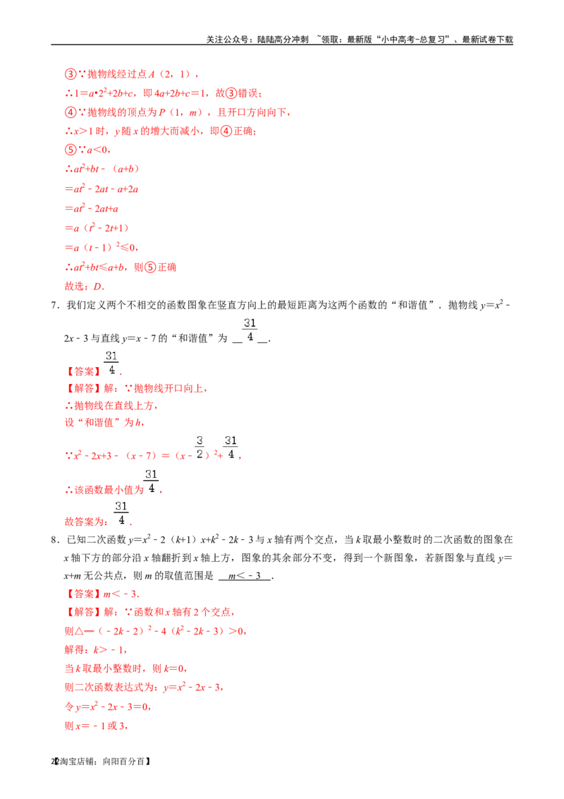 专题12二次函数的核心知识点精讲（讲义）-备战2024年中考数学一轮复习考点帮（全国通用）（解析版）_02中考总复习（2026版更新中）_02-数学-中考总复习_2024年中考复习资料_一轮复习资料