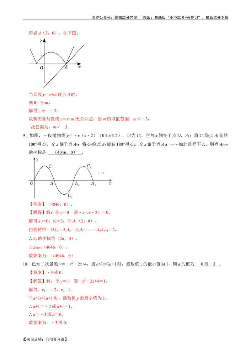 专题12二次函数的核心知识点精讲（讲义）-备战2024年中考数学一轮复习考点帮（全国通用）（解析版）_02中考总复习（2026版更新中）_02-数学-中考总复习_2024年中考复习资料_一轮复习资料