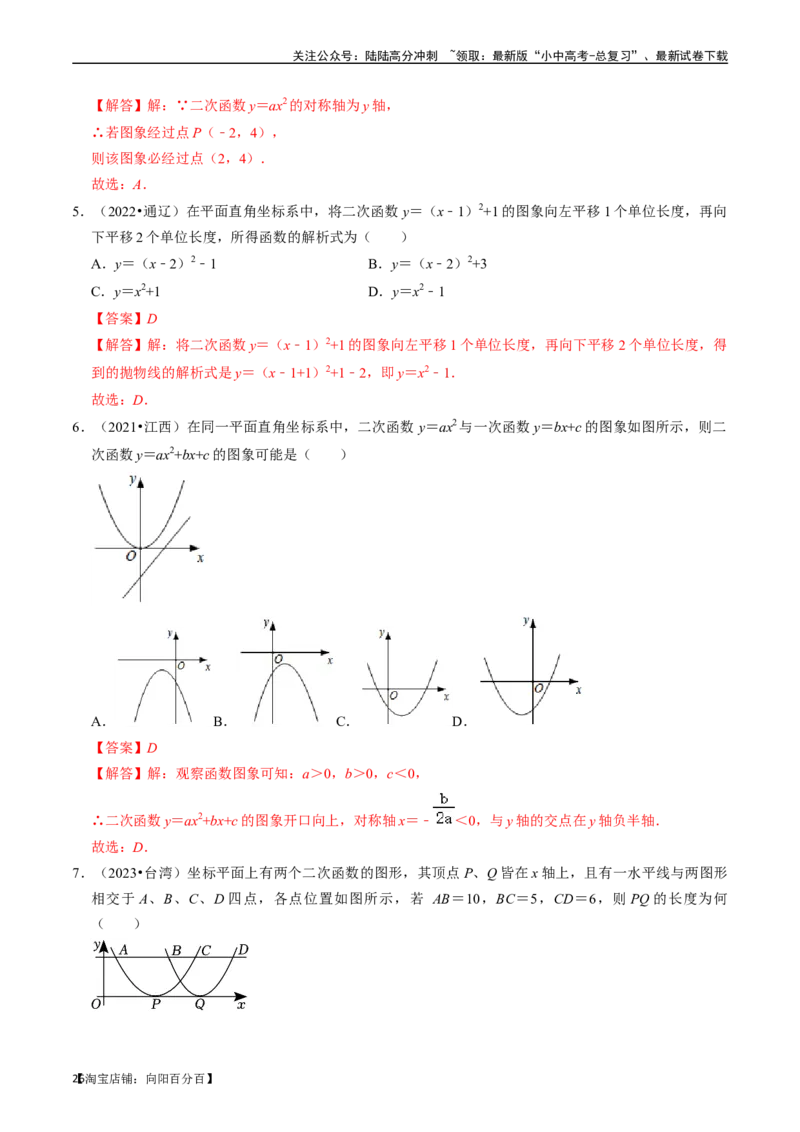 专题12二次函数的核心知识点精讲（讲义）-备战2024年中考数学一轮复习考点帮（全国通用）（解析版）_02中考总复习（2026版更新中）_02-数学-中考总复习_2024年中考复习资料_一轮复习资料