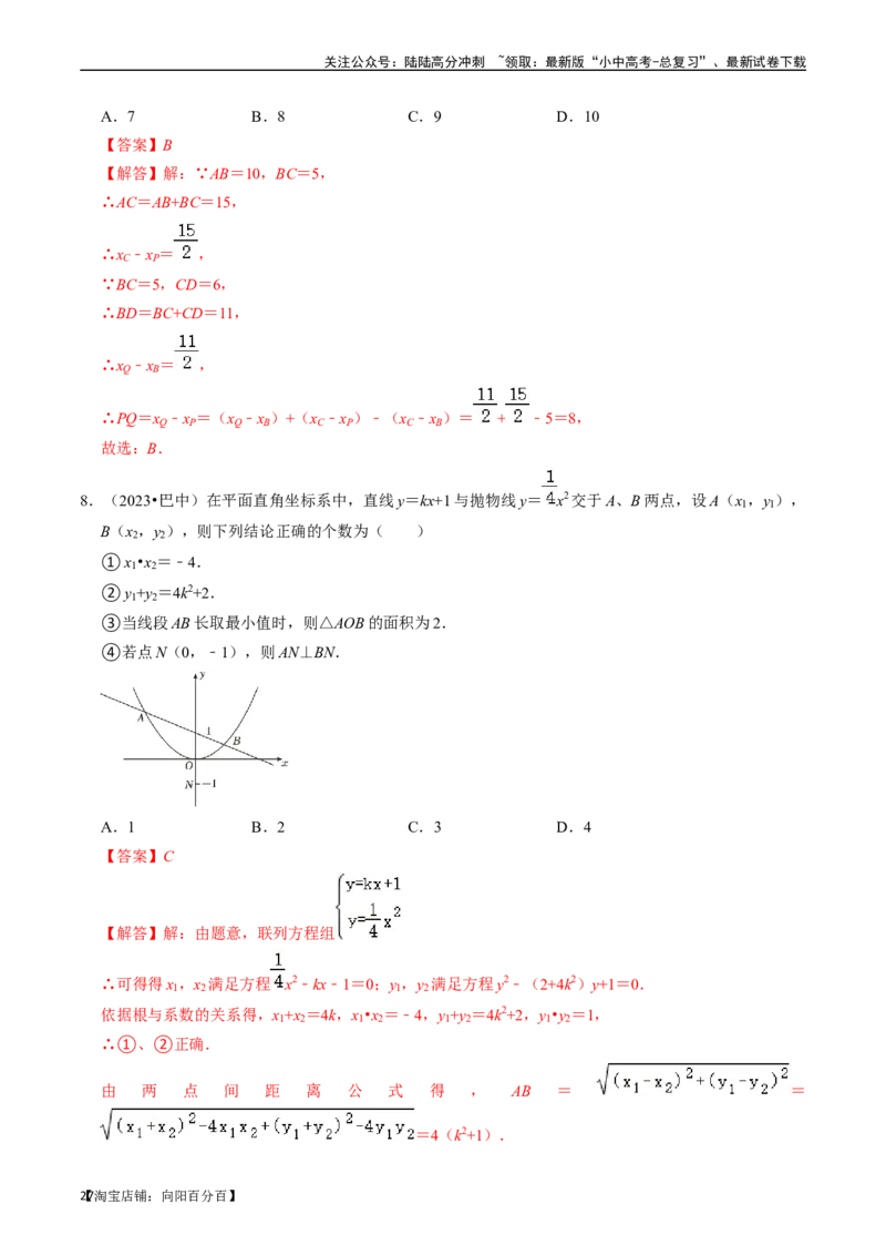 专题12二次函数的核心知识点精讲（讲义）-备战2024年中考数学一轮复习考点帮（全国通用）（解析版）_02中考总复习（2026版更新中）_02-数学-中考总复习_2024年中考复习资料_一轮复习资料