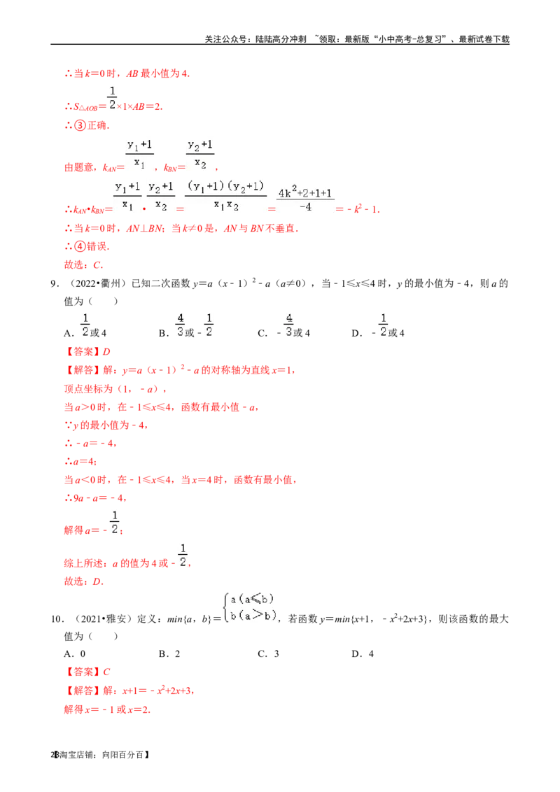 专题12二次函数的核心知识点精讲（讲义）-备战2024年中考数学一轮复习考点帮（全国通用）（解析版）_02中考总复习（2026版更新中）_02-数学-中考总复习_2024年中考复习资料_一轮复习资料