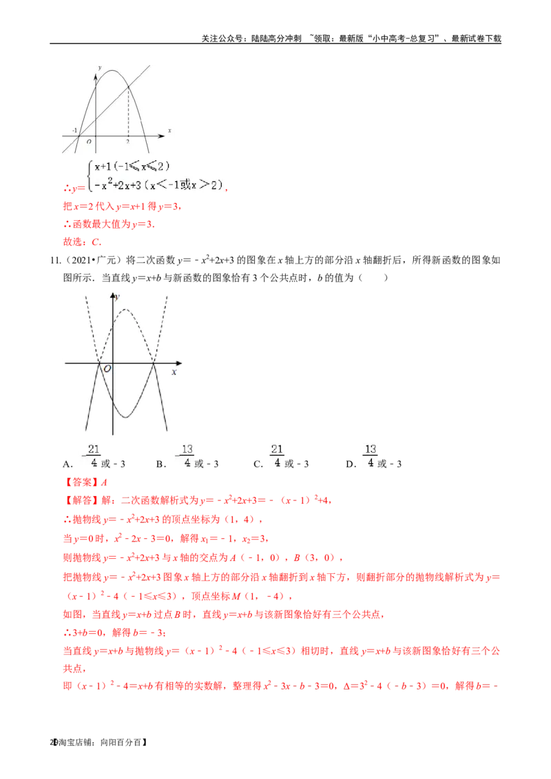 专题12二次函数的核心知识点精讲（讲义）-备战2024年中考数学一轮复习考点帮（全国通用）（解析版）_02中考总复习（2026版更新中）_02-数学-中考总复习_2024年中考复习资料_一轮复习资料