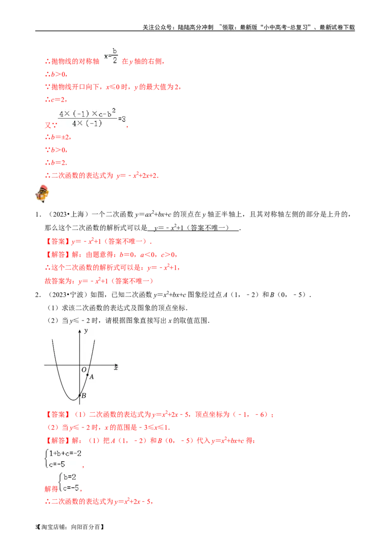专题12二次函数的核心知识点精讲（讲义）-备战2024年中考数学一轮复习考点帮（全国通用）（解析版）_02中考总复习（2026版更新中）_02-数学-中考总复习_2024年中考复习资料_一轮复习资料