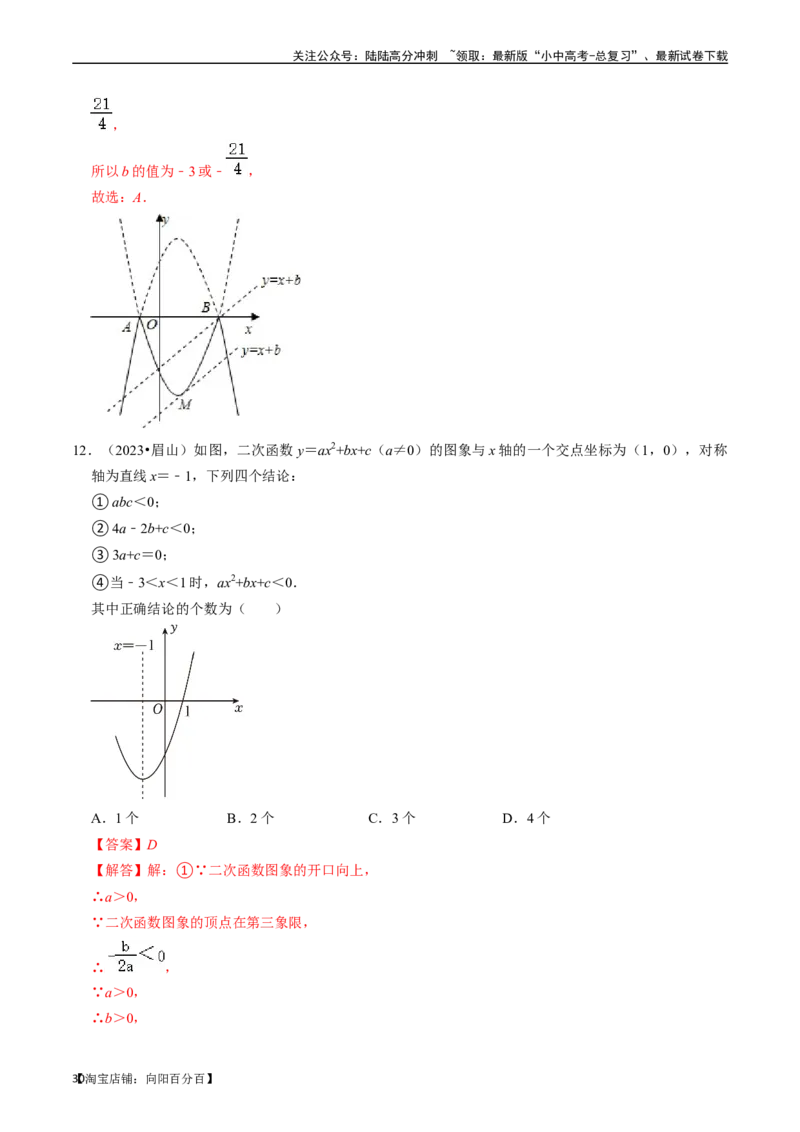专题12二次函数的核心知识点精讲（讲义）-备战2024年中考数学一轮复习考点帮（全国通用）（解析版）_02中考总复习（2026版更新中）_02-数学-中考总复习_2024年中考复习资料_一轮复习资料