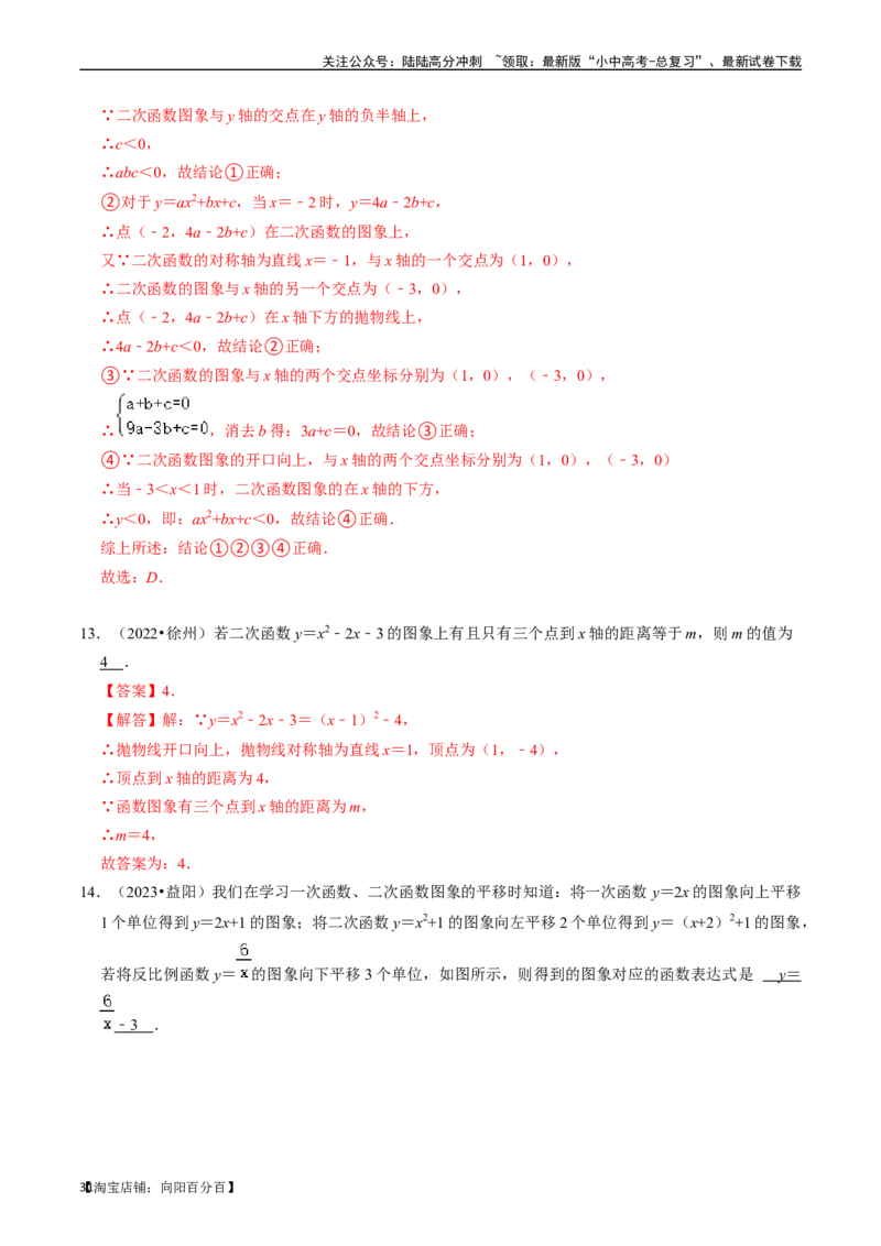 专题12二次函数的核心知识点精讲（讲义）-备战2024年中考数学一轮复习考点帮（全国通用）（解析版）_02中考总复习（2026版更新中）_02-数学-中考总复习_2024年中考复习资料_一轮复习资料