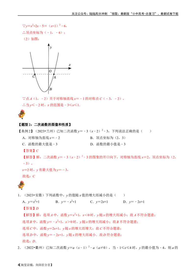 专题12二次函数的核心知识点精讲（讲义）-备战2024年中考数学一轮复习考点帮（全国通用）（解析版）_02中考总复习（2026版更新中）_02-数学-中考总复习_2024年中考复习资料_一轮复习资料