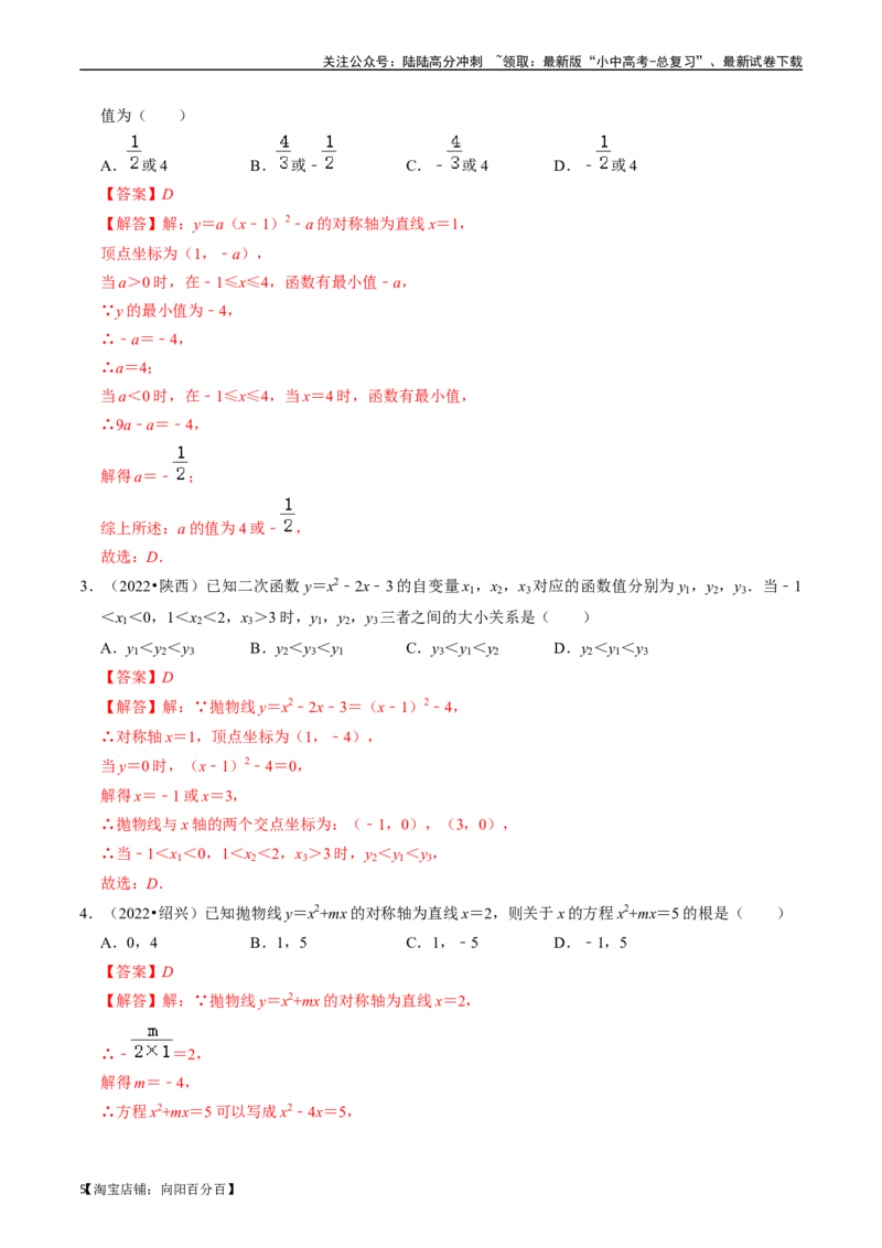 专题12二次函数的核心知识点精讲（讲义）-备战2024年中考数学一轮复习考点帮（全国通用）（解析版）_02中考总复习（2026版更新中）_02-数学-中考总复习_2024年中考复习资料_一轮复习资料