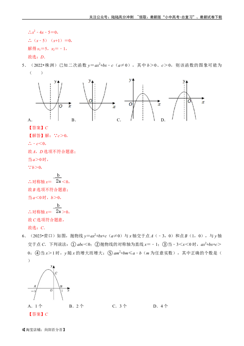 专题12二次函数的核心知识点精讲（讲义）-备战2024年中考数学一轮复习考点帮（全国通用）（解析版）_02中考总复习（2026版更新中）_02-数学-中考总复习_2024年中考复习资料_一轮复习资料