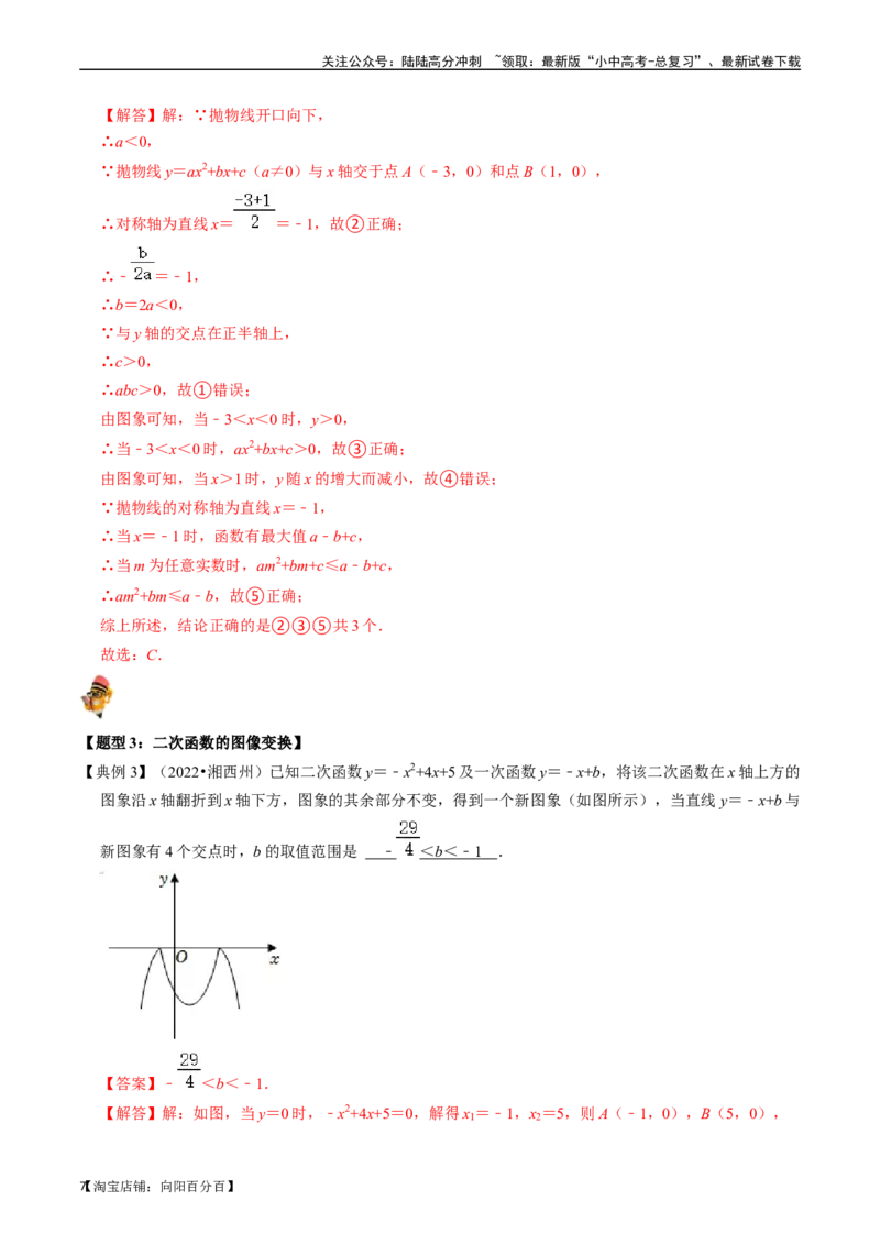 专题12二次函数的核心知识点精讲（讲义）-备战2024年中考数学一轮复习考点帮（全国通用）（解析版）_02中考总复习（2026版更新中）_02-数学-中考总复习_2024年中考复习资料_一轮复习资料