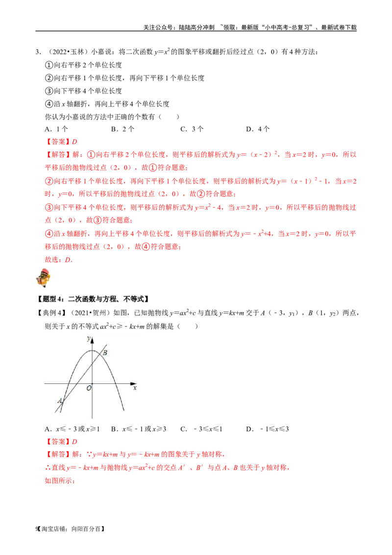 专题12二次函数的核心知识点精讲（讲义）-备战2024年中考数学一轮复习考点帮（全国通用）（解析版）_02中考总复习（2026版更新中）_02-数学-中考总复习_2024年中考复习资料_一轮复习资料