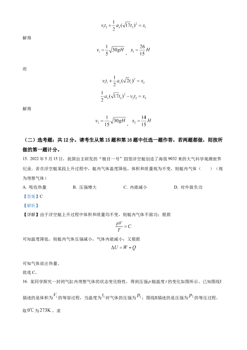 2022年新高考重庆物理高考真题（解析版）_全国卷+地方卷_4.物理_1.物理高考真题试卷_2022年高考-物理_2022年重庆卷-物理