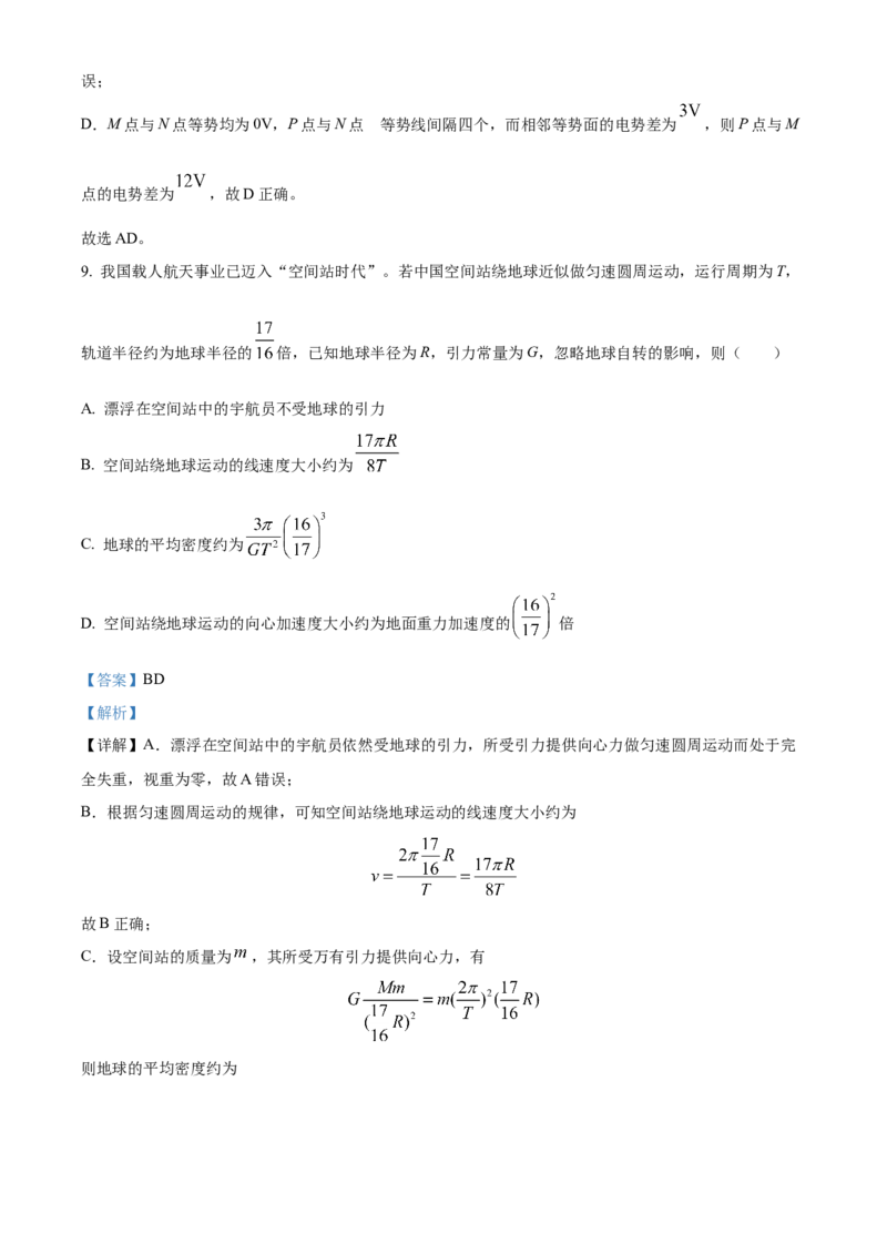 2022年新高考重庆物理高考真题（解析版）_全国卷+地方卷_4.物理_1.物理高考真题试卷_2022年高考-物理_2022年重庆卷-物理