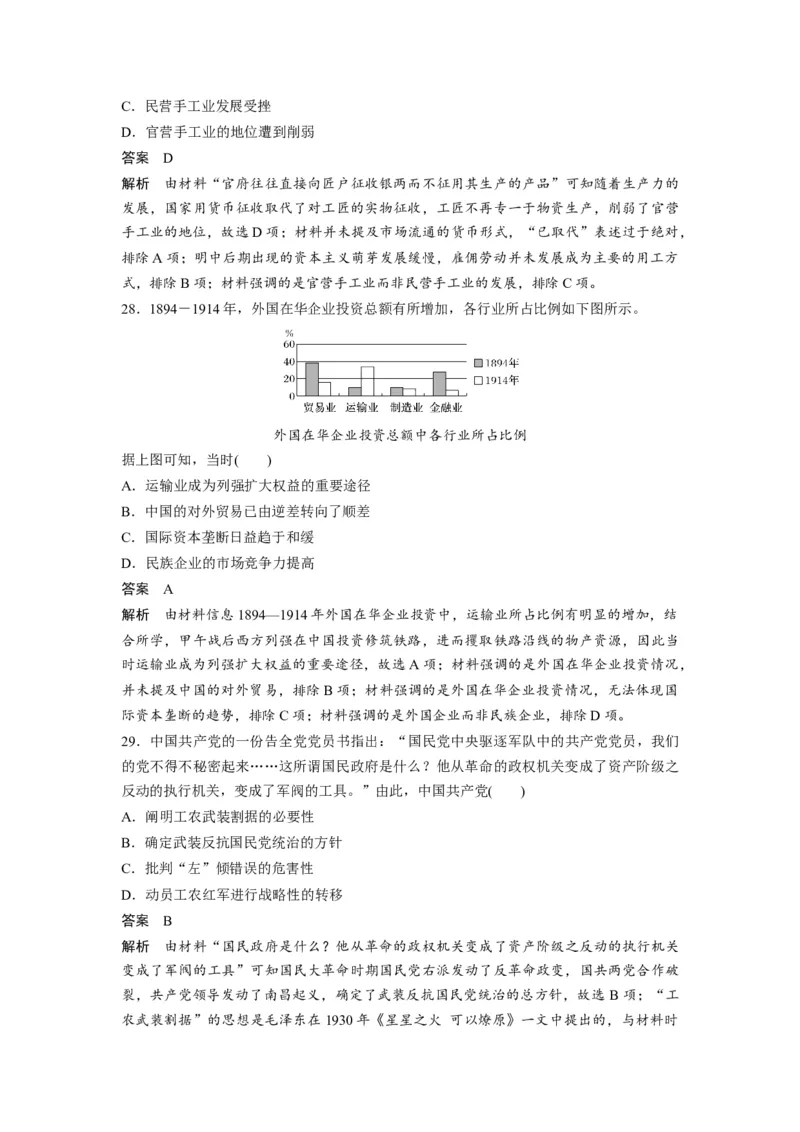 2020年全国统一高考历史试卷（新课标Ⅱ）（解析版）_全国卷+地方卷_7.历史_1.历史高考真题试卷_2008-2020年_全国卷_全国统一高考历史（新课标ⅱ）08-21_A4word版