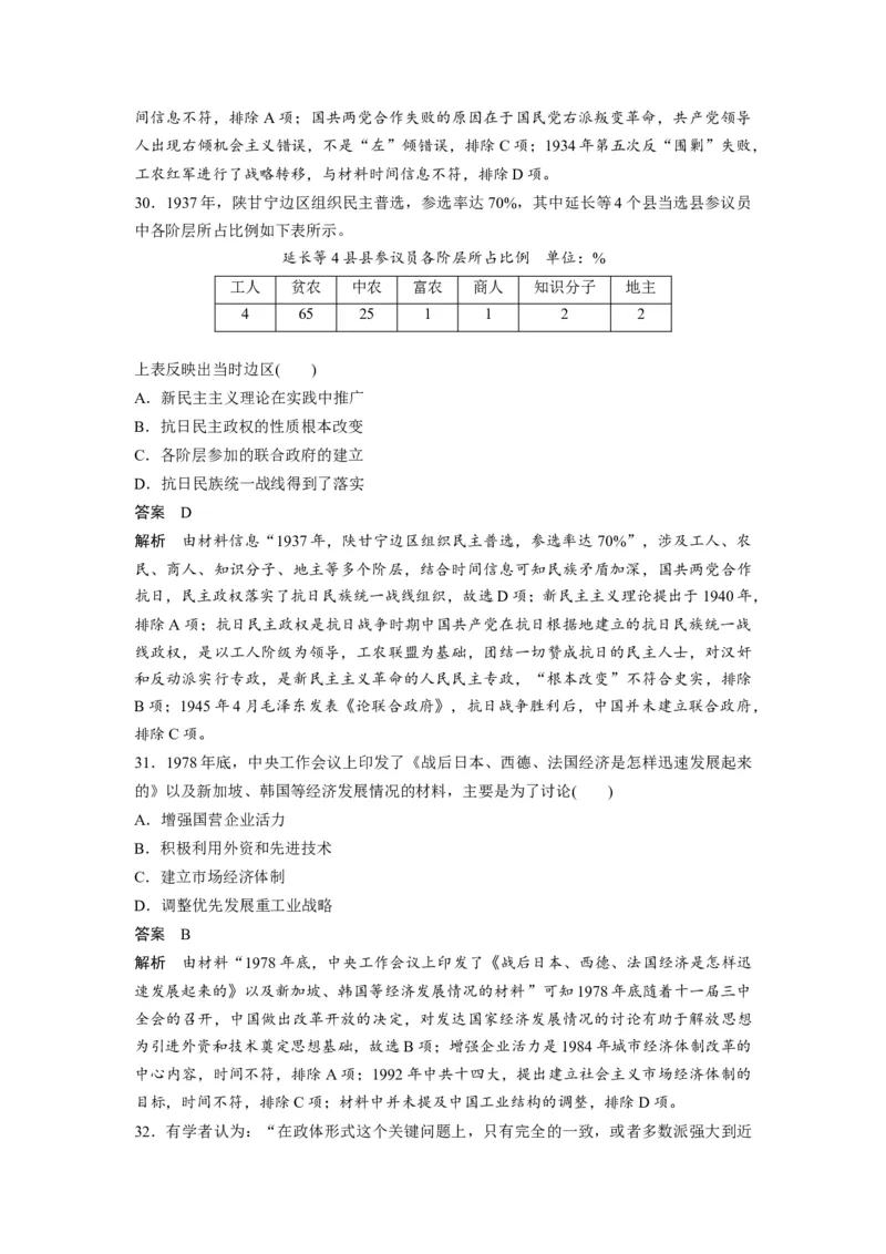 2020年全国统一高考历史试卷（新课标Ⅱ）（解析版）_全国卷+地方卷_7.历史_1.历史高考真题试卷_2008-2020年_全国卷_全国统一高考历史（新课标ⅱ）08-21_A4word版