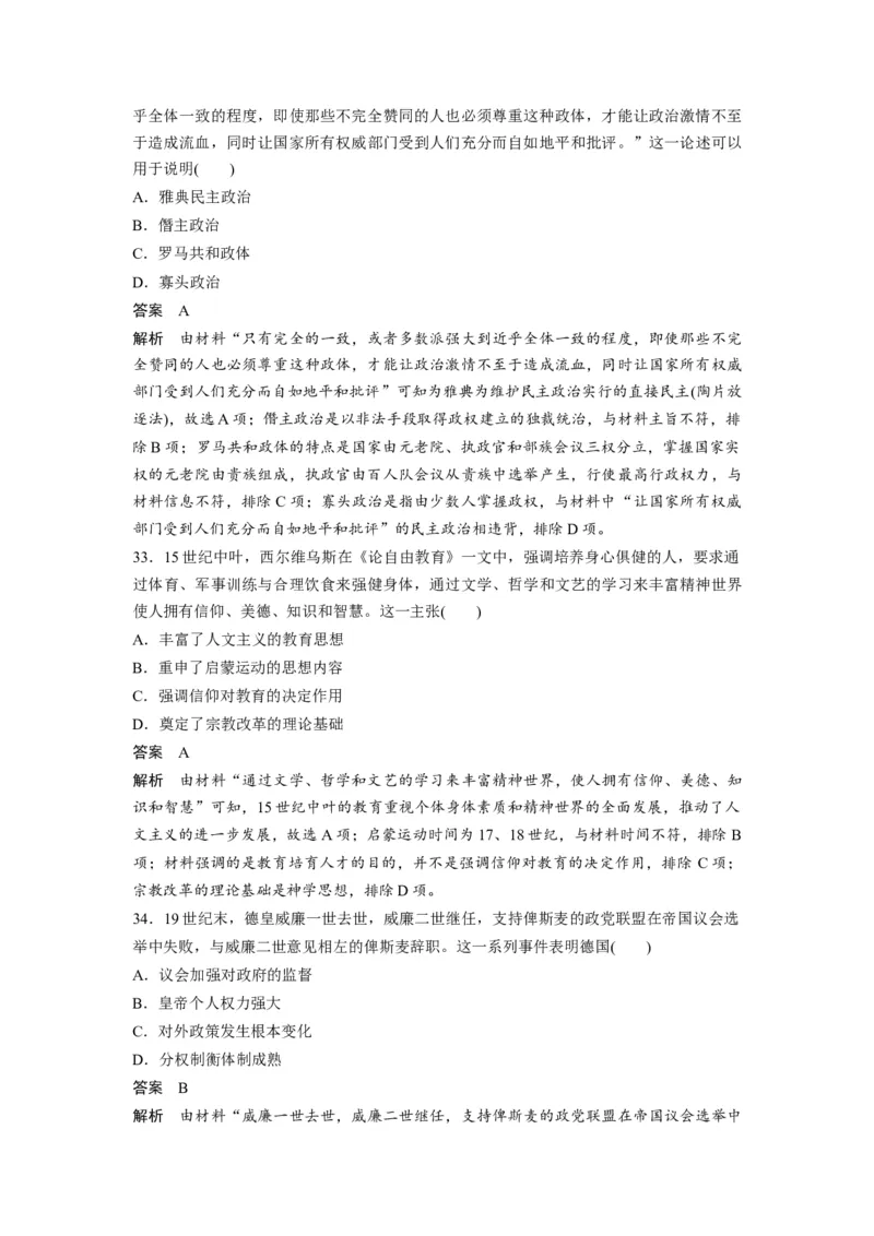 2020年全国统一高考历史试卷（新课标Ⅱ）（解析版）_全国卷+地方卷_7.历史_1.历史高考真题试卷_2008-2020年_全国卷_全国统一高考历史（新课标ⅱ）08-21_A4word版