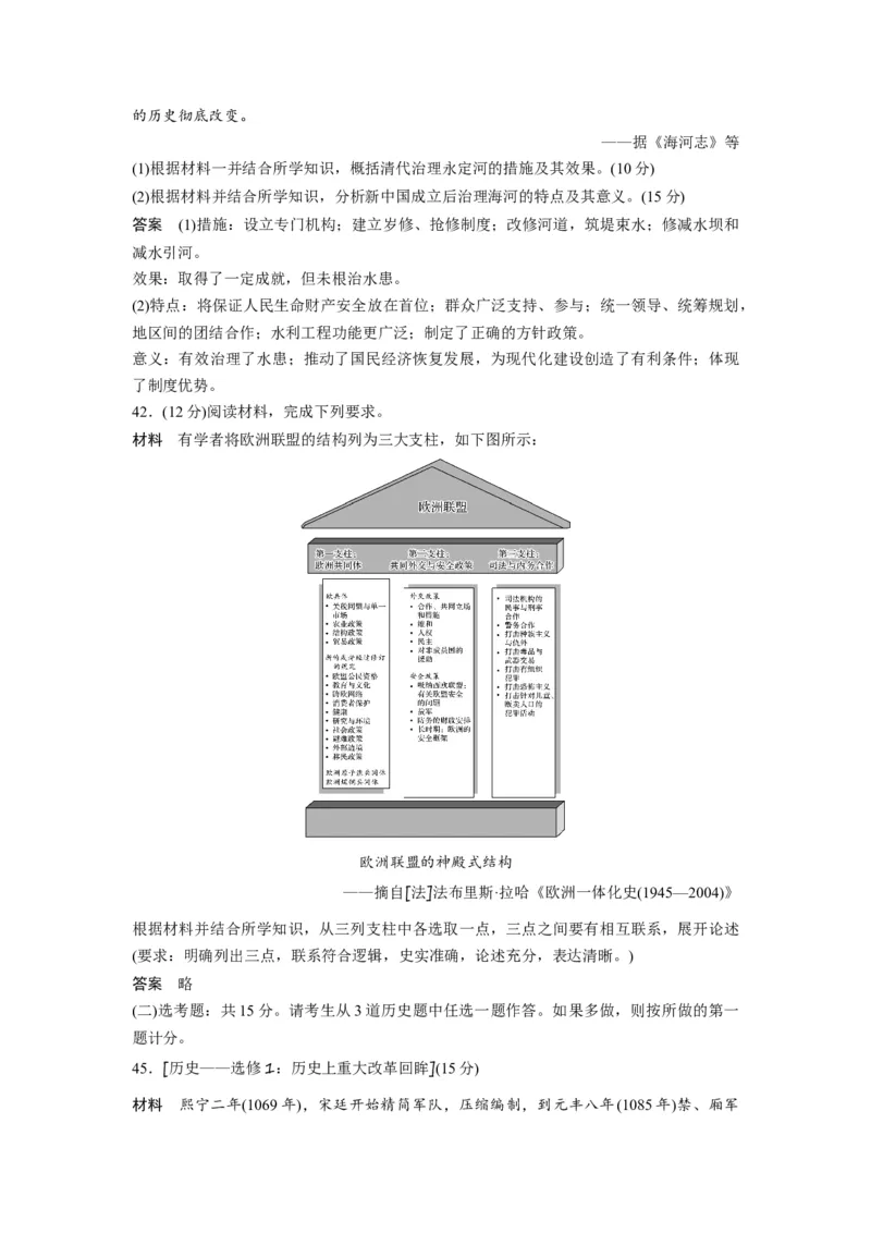 2020年全国统一高考历史试卷（新课标Ⅱ）（解析版）_全国卷+地方卷_7.历史_1.历史高考真题试卷_2008-2020年_全国卷_全国统一高考历史（新课标ⅱ）08-21_A4word版