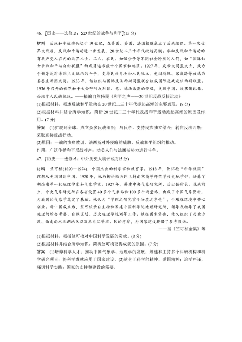 2020年全国统一高考历史试卷（新课标Ⅱ）（解析版）_全国卷+地方卷_7.历史_1.历史高考真题试卷_2008-2020年_全国卷_全国统一高考历史（新课标ⅱ）08-21_A4word版