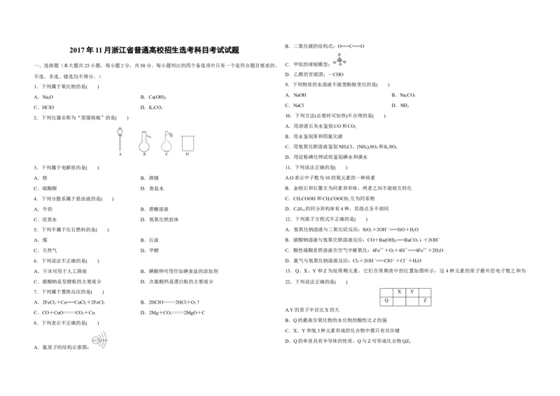 2017年浙江省高考化学11月（解析版）_全国卷+地方卷_5.化学_1.化学高考真题试卷_2008-2020年_地方卷_浙江高考化学2008-2021_A3word版