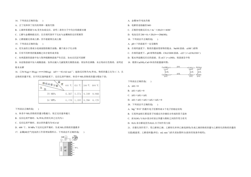 2017年浙江省高考化学11月（解析版）_全国卷+地方卷_5.化学_1.化学高考真题试卷_2008-2020年_地方卷_浙江高考化学2008-2021_A3word版