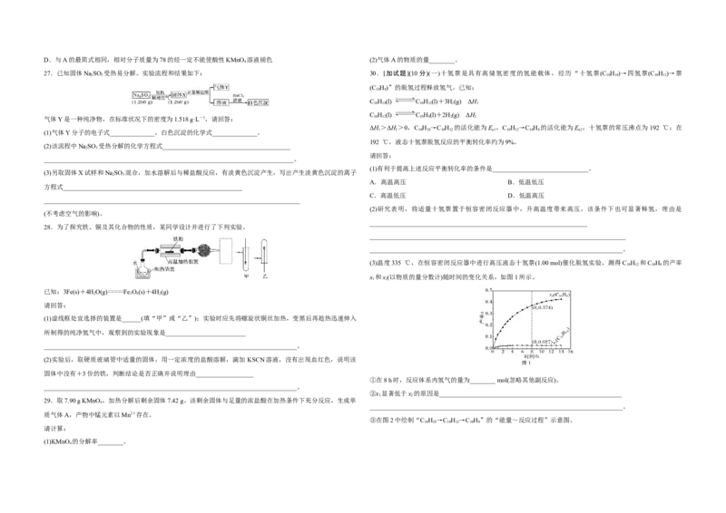 2017年浙江省高考化学11月（解析版）_全国卷+地方卷_5.化学_1.化学高考真题试卷_2008-2020年_地方卷_浙江高考化学2008-2021_A3word版