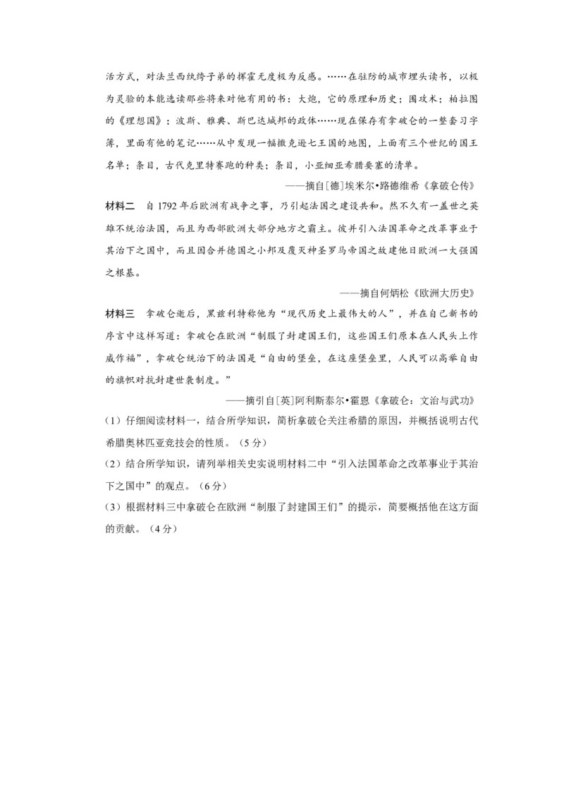 2020年浙江省高考历史1月（解析版）_全国卷+地方卷_7.历史_1.历史高考真题试卷_2008-2020年_地方卷_浙江高考历史08-21_A4word版