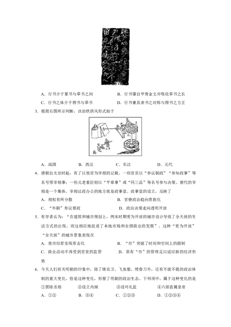 2020年浙江省高考历史1月（解析版）_全国卷+地方卷_7.历史_1.历史高考真题试卷_2008-2020年_地方卷_浙江高考历史08-21_A4word版